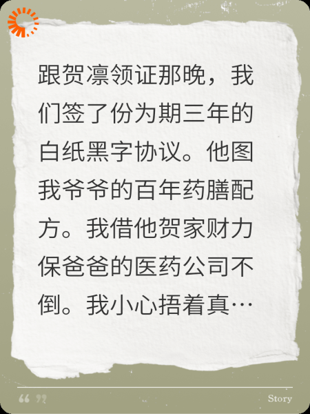 错婚：契约老公总想当真