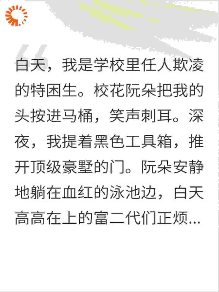 白天被霸凌，晚上我给校花收尸