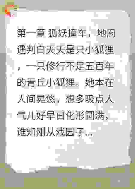 军阀风月：狐妖娇妻，飒爆了！