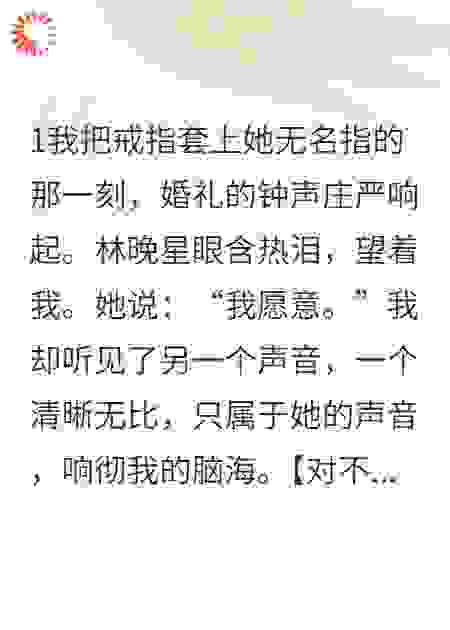 新婚夜，我听到老婆在哭小三