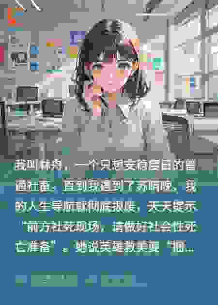硬核女友，在线社死