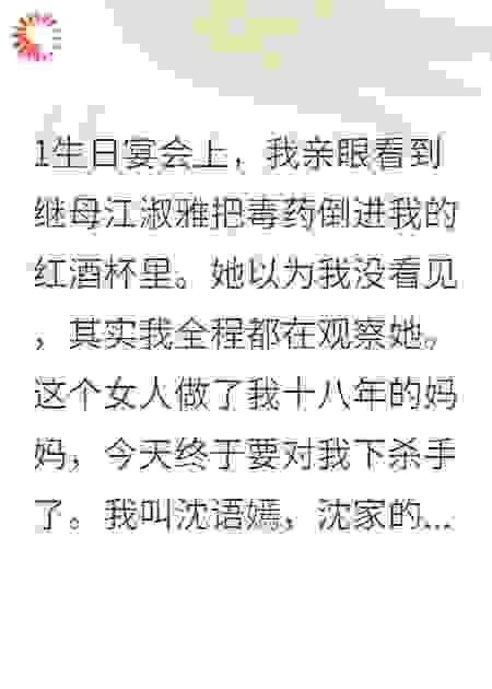 豪门假千金的复仇日记