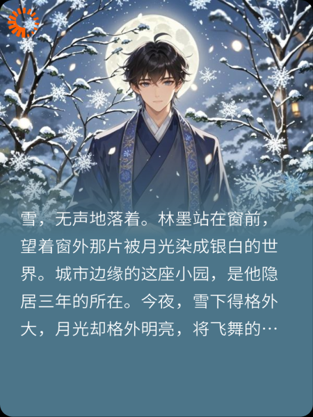 雪夜花下，情定奇花