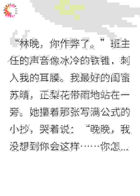 闺蜜祭天法力无边，我杀疯了谁也别想跑