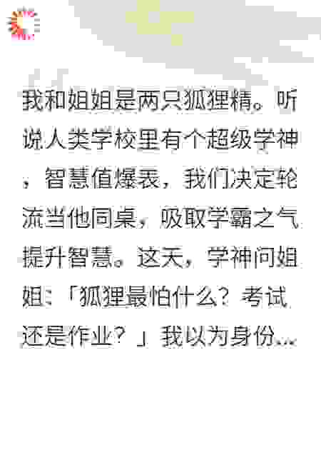 同桌学神有双重人格