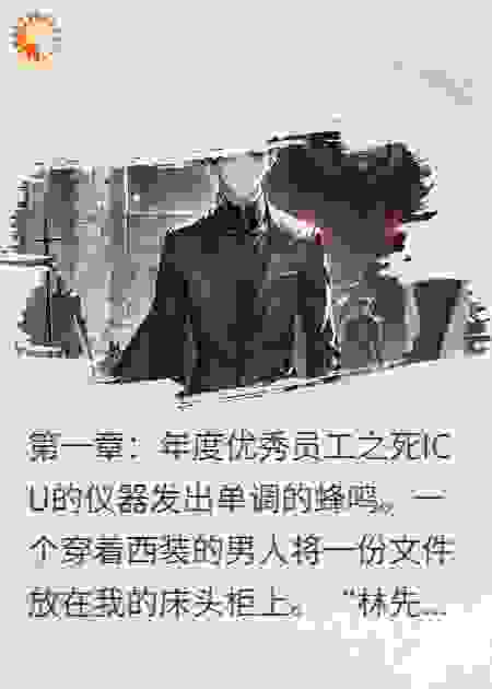 我当老板后，整个阴间都开始996了