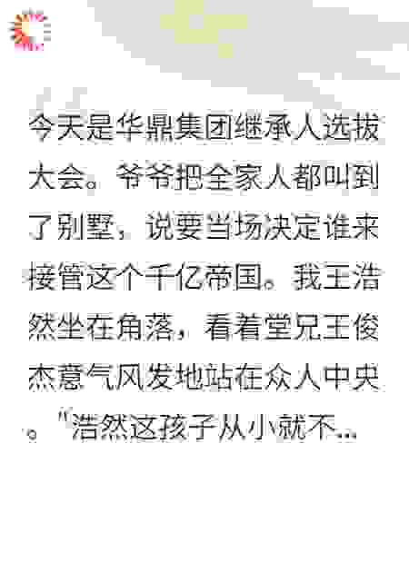 所有人看我笑话时，我已经成了他们老板