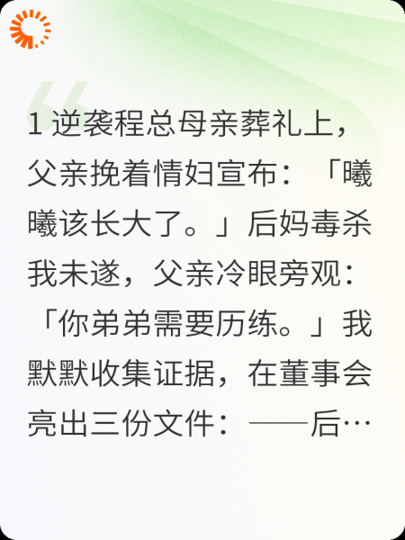 黑化千金手撕全家