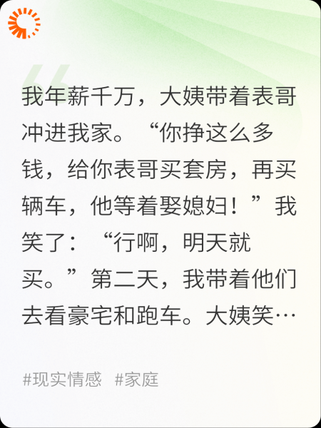 年薪千万，大姨让给表哥买房车娶媳妇，我反手送银手拷