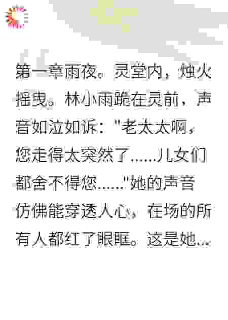我哭丧五年，渣男老公嫌我晦气