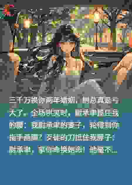 霸道总裁的契约冰美人