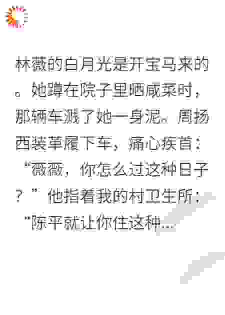 这一拳，她的白月光慌了