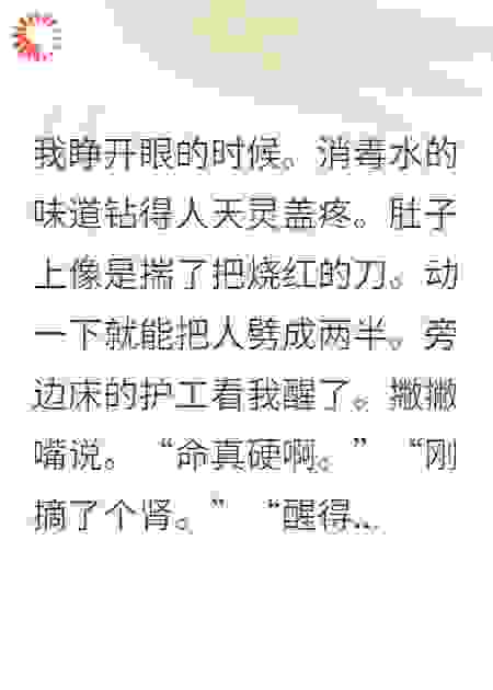 捐肾救夫后，他和小三要我滚