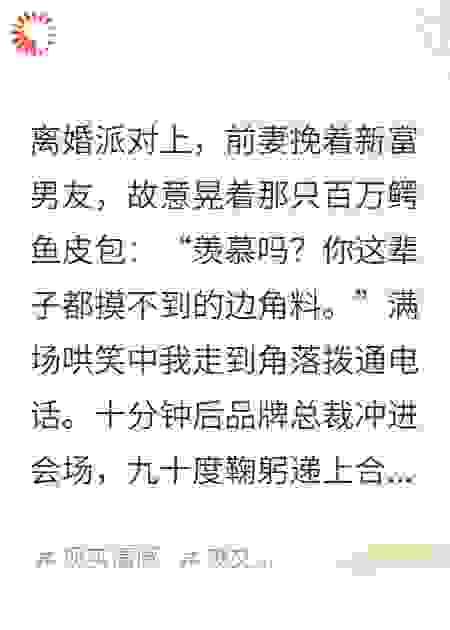 老婆炫耀新包，我反手买下整个品牌