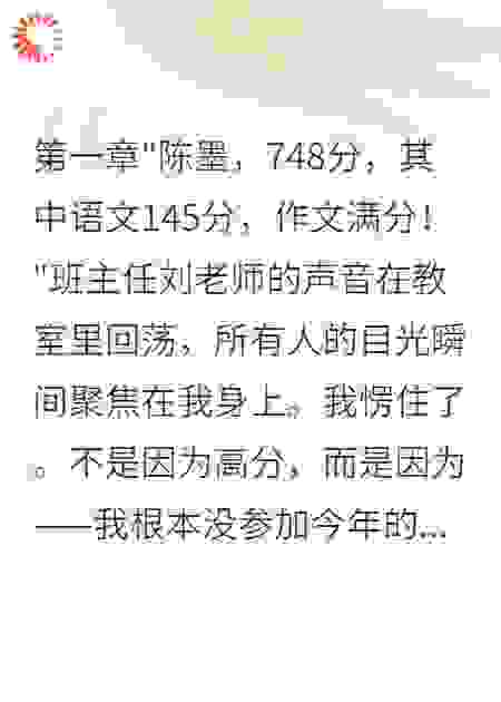 高考作文满分后我发现活在假世界