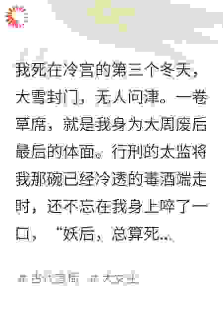 我死后，皇上每晚抱着我的牌位入睡