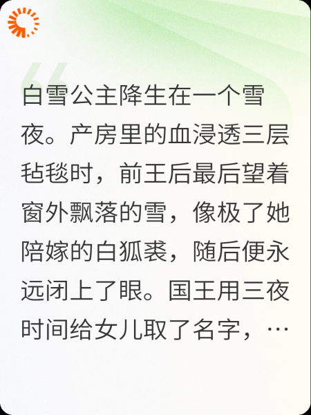 白雪公主爱上了后妈