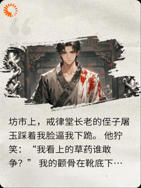 当鞋底碾脸时我翻开仙界刑法