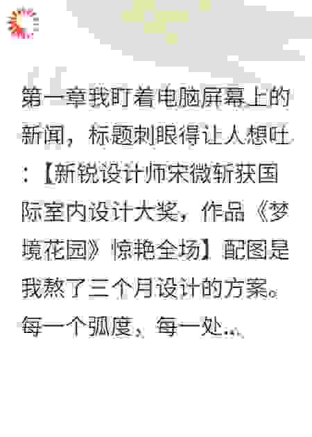 闺蜜偷了我的设计还抢了我男友