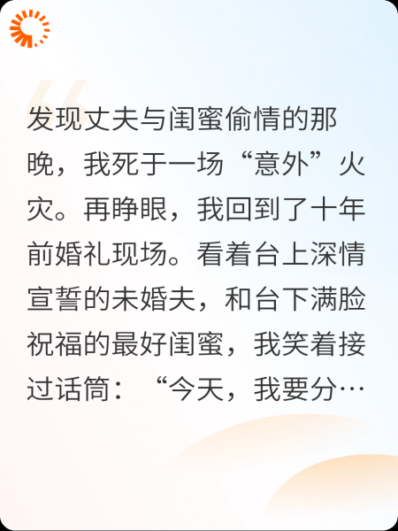 重生后，我把丈夫和小三送进精神病院