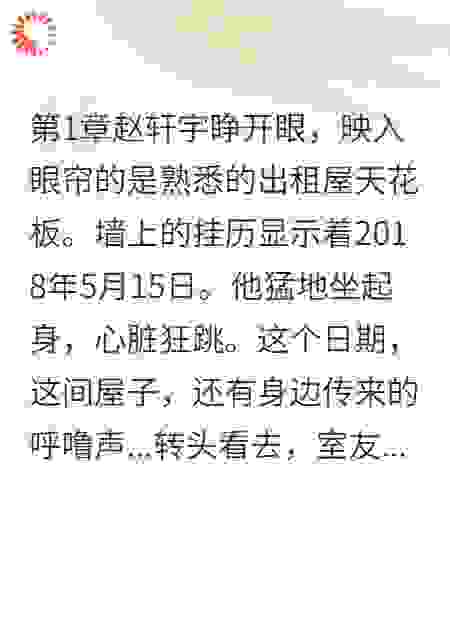 重生后他用真心换我回头