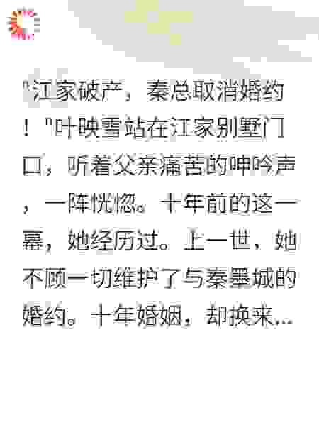 嫁入豪门十年，重来我选择放手
