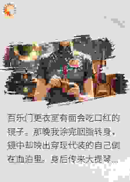 民国舞厅的第三面镜子