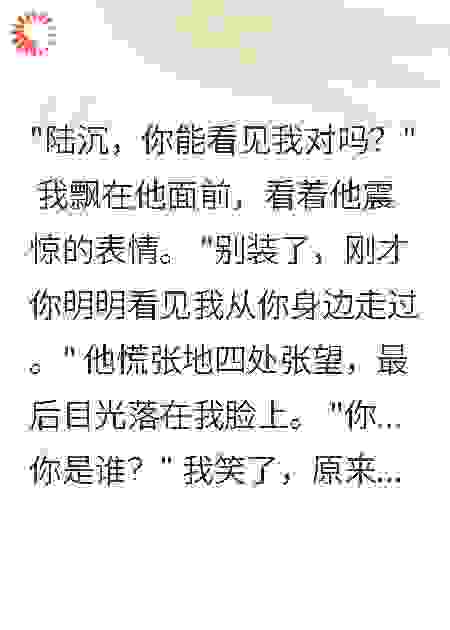《阴阳相隔终相守》