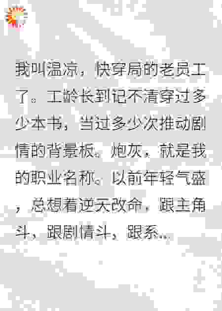 快穿：炮灰她沉迷养生