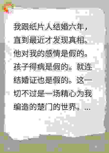 纸片人老公也有白月光