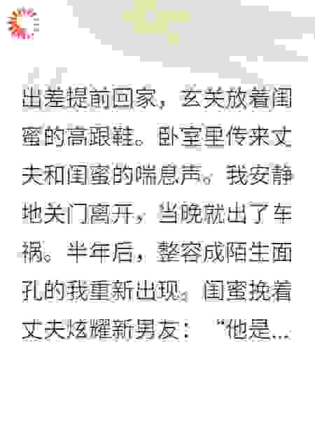 我在渣男婚礼播放他和闺蜜的视频