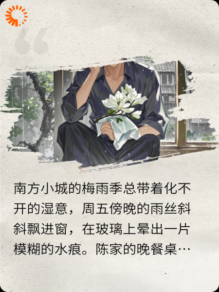 绣帕里的家庭往事