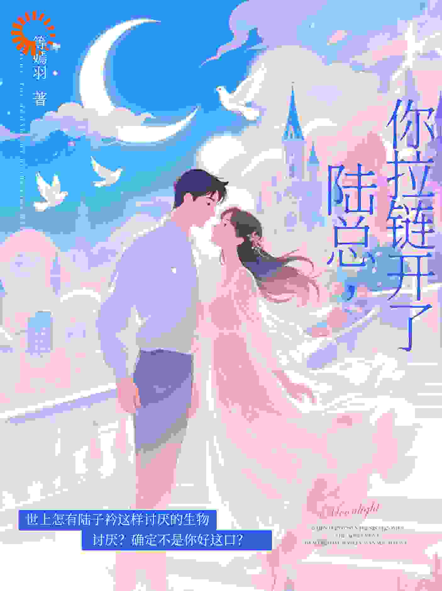 陆总，你拉链开了