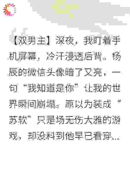 我用女号撩汉，肌肉男破防了