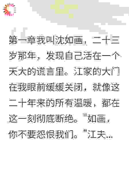 我把真千金送进了监狱