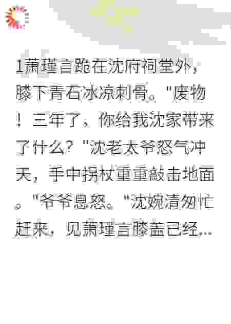 废婿翻身，证据灭门沈侯府