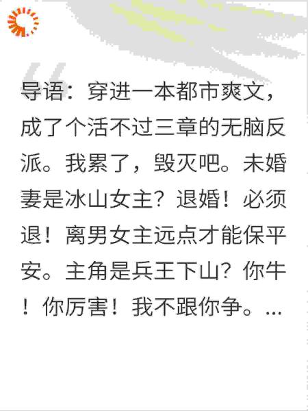 穿成反派舔狗，高冷未婚妻她听到了我的心声
