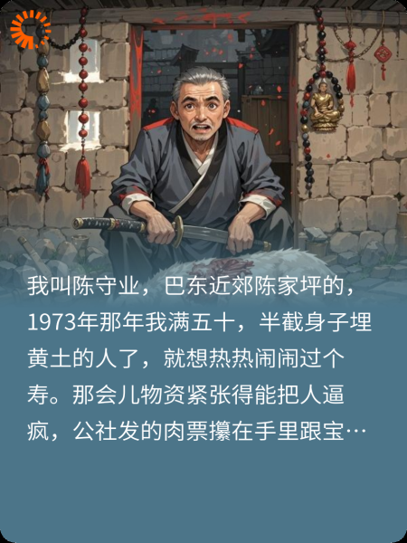 巴东诡事:寿宴血羊