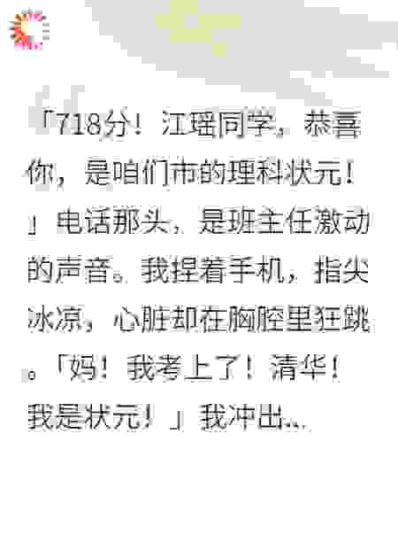 我考上清华那天，爸妈逼我把录取通知书给妹妹