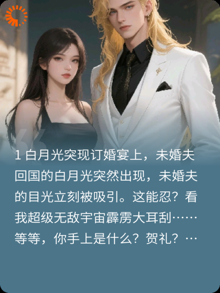 这届白月光不太对劲