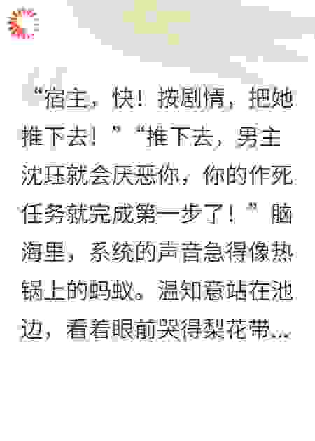 我穿成游戏里的病娇女配天天作死