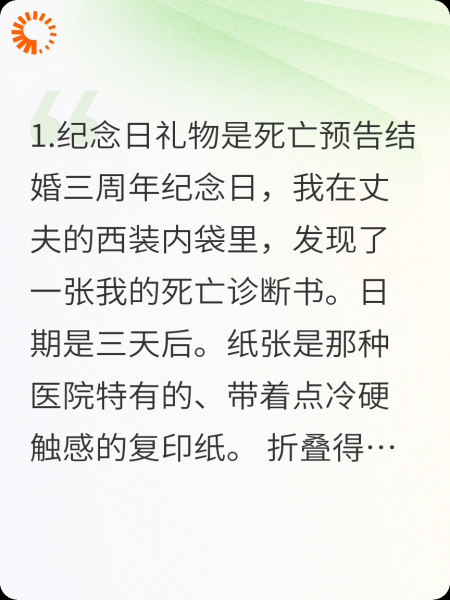 我的死亡通知书！
