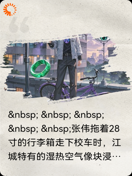 大学生张伟的诡异旅程