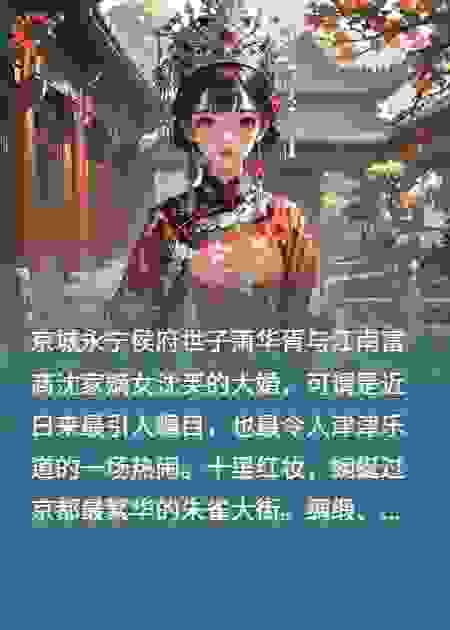 世子大婚日弃我？转身我成他继母！
