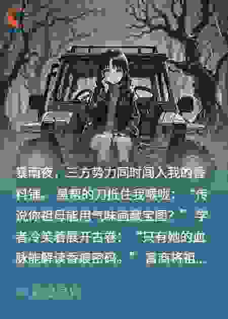 用气味画藏宝图