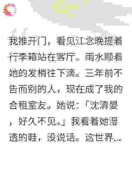 合租室友是我的初恋女友