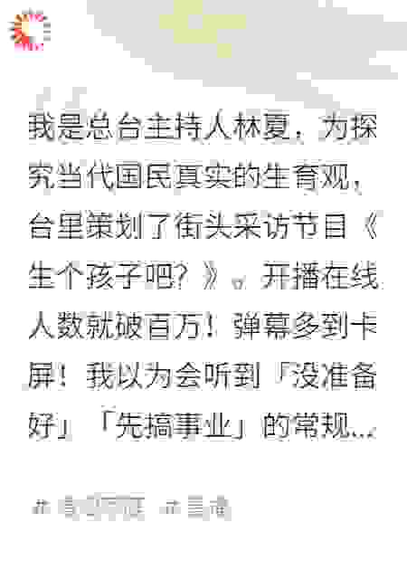 为了提高生育率，直播街头采访