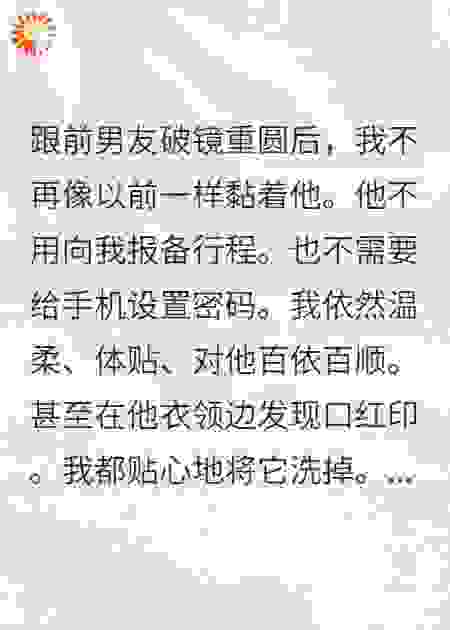 跟前男友破镜重圆后