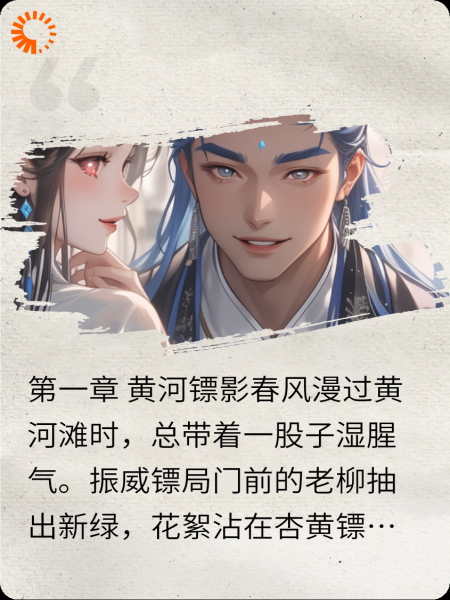镖门恩仇录