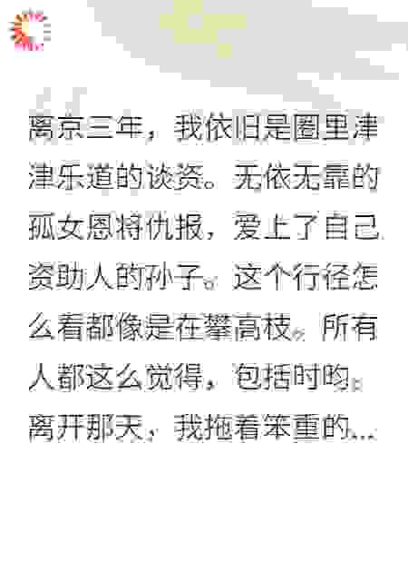 三年归来，我嫁给了他